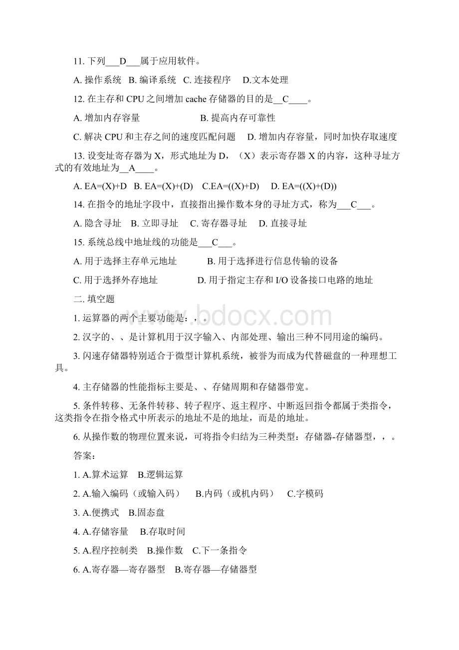 计算机组成原理习题.docx_第2页