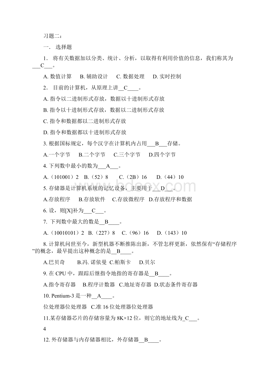 计算机组成原理习题.docx_第3页