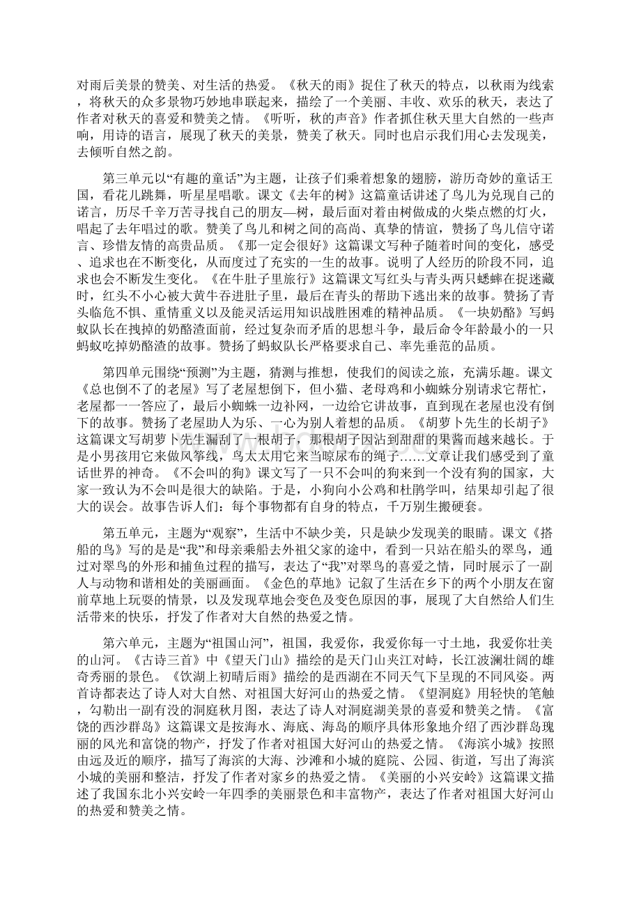 最新部编新人教版三年级语文上册教学计划Word文档格式.docx_第2页