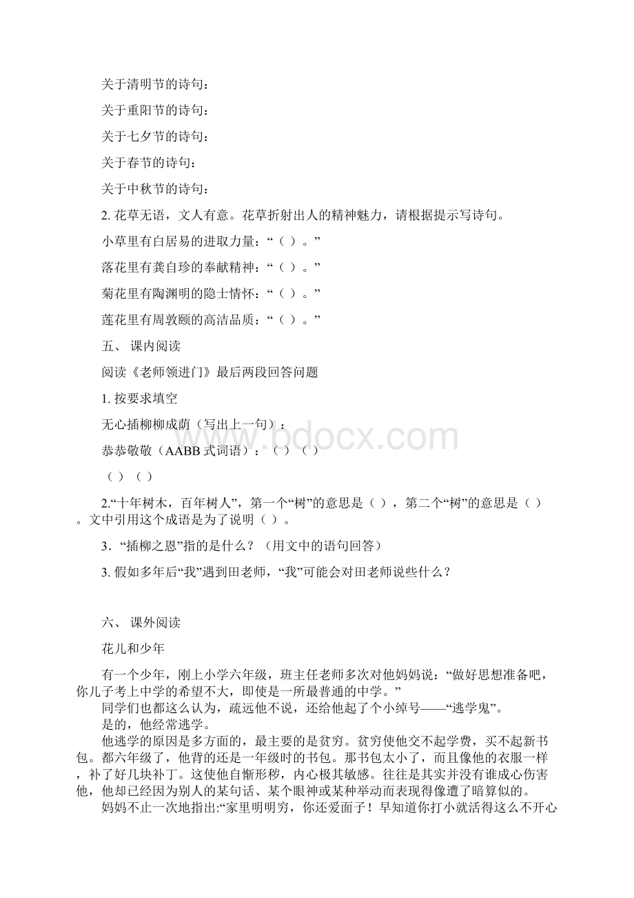 部编版六年级下册小升初培优练习十七含答案Word下载.docx_第2页