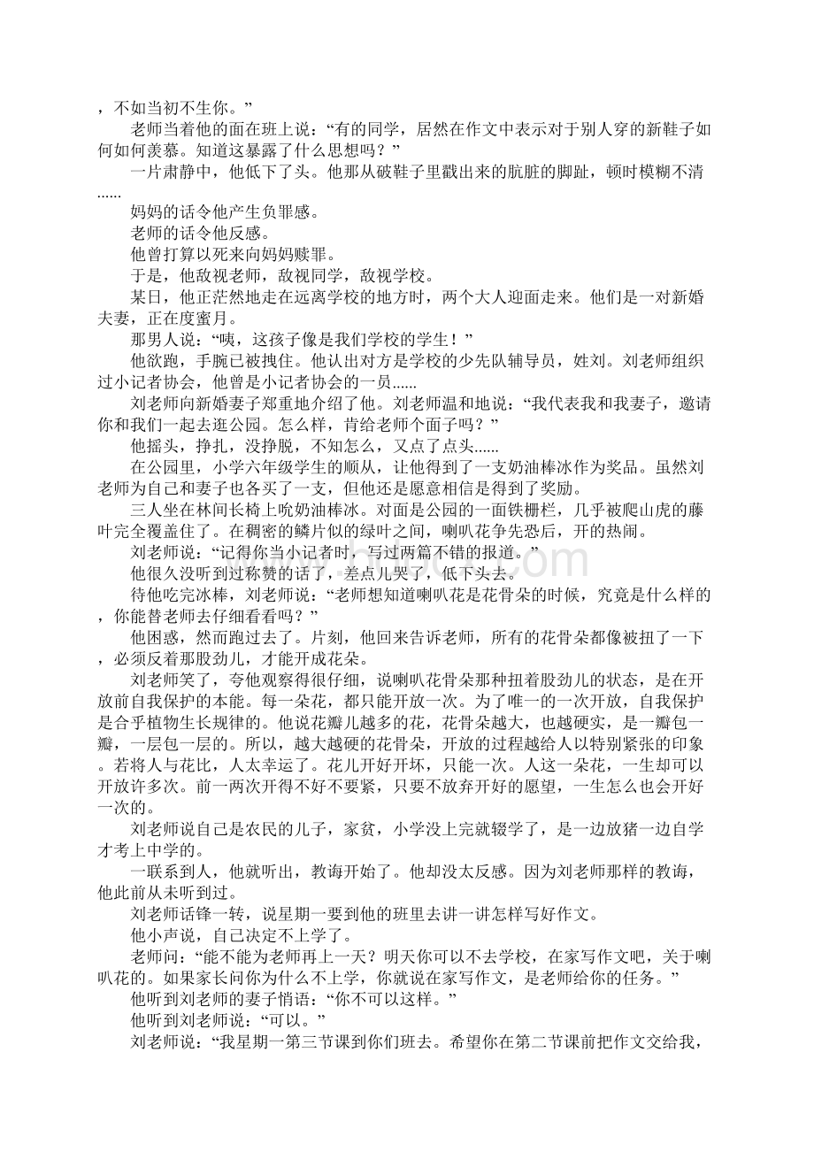 部编版六年级下册小升初培优练习十七含答案Word下载.docx_第3页