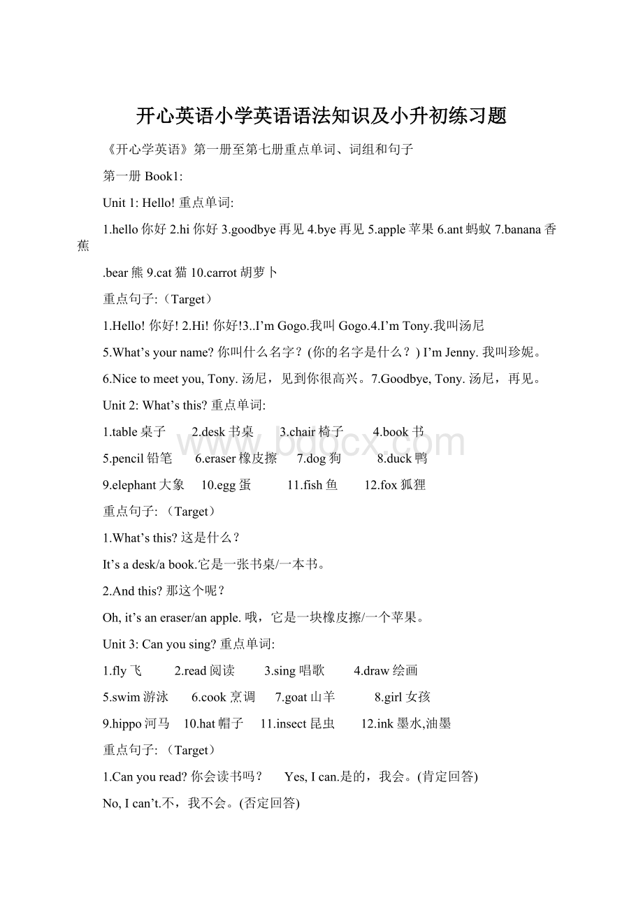 开心英语小学英语语法知识及小升初练习题Word格式.docx_第1页