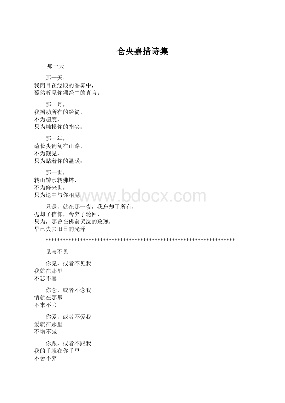 仓央嘉措诗集.docx