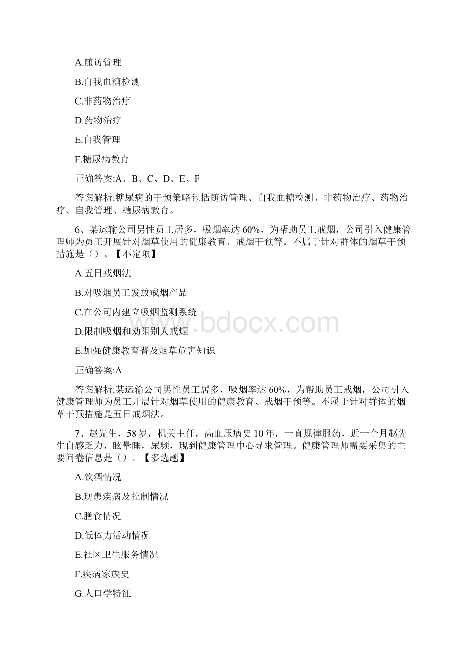 健康管理师《理论知识考核》历年真题精选及答案1222100Word下载.docx_第3页