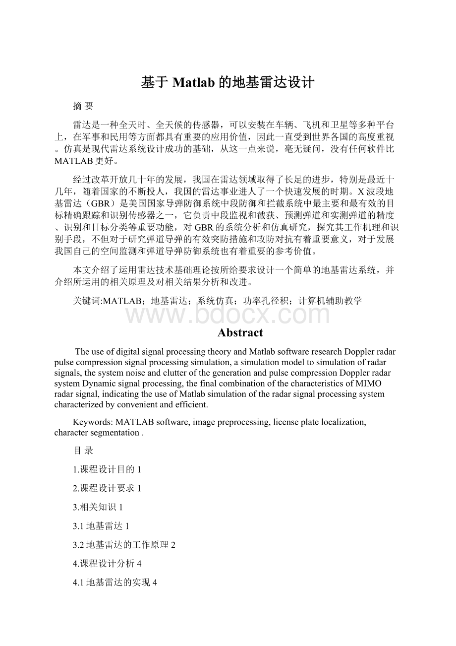 基于Matlab的地基雷达设计Word文件下载.docx