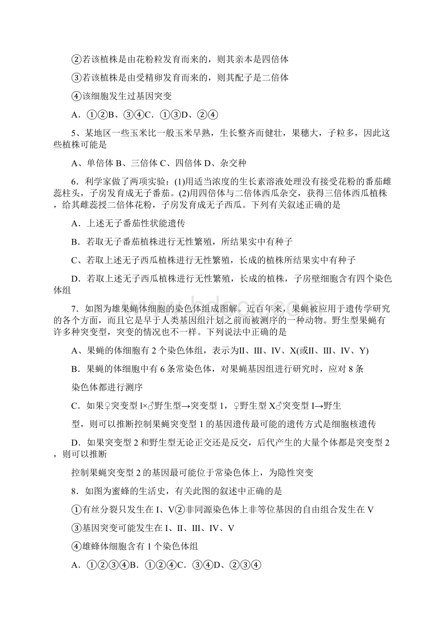 高中生物变异专项练习题.docx_第2页