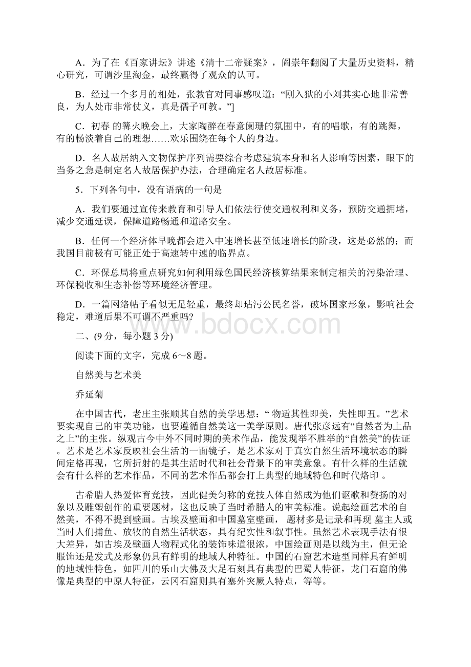 山东省枣庄市届高三考前适应性练习三语文Word文件下载.docx_第2页