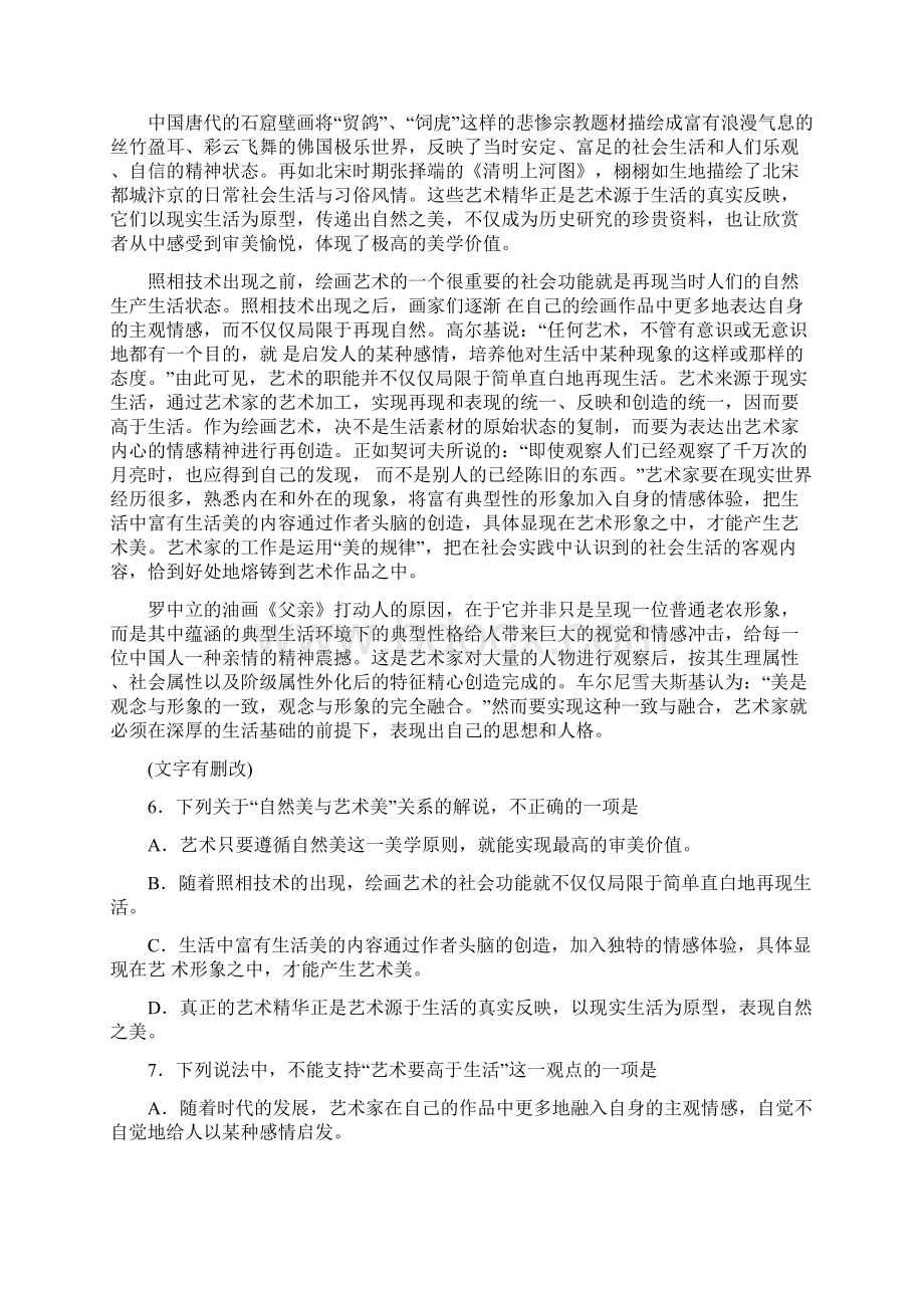 山东省枣庄市届高三考前适应性练习三语文Word文件下载.docx_第3页