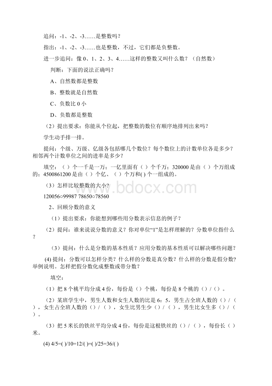 苏教版六年级下册数学复习备课Word文档下载推荐.docx_第2页