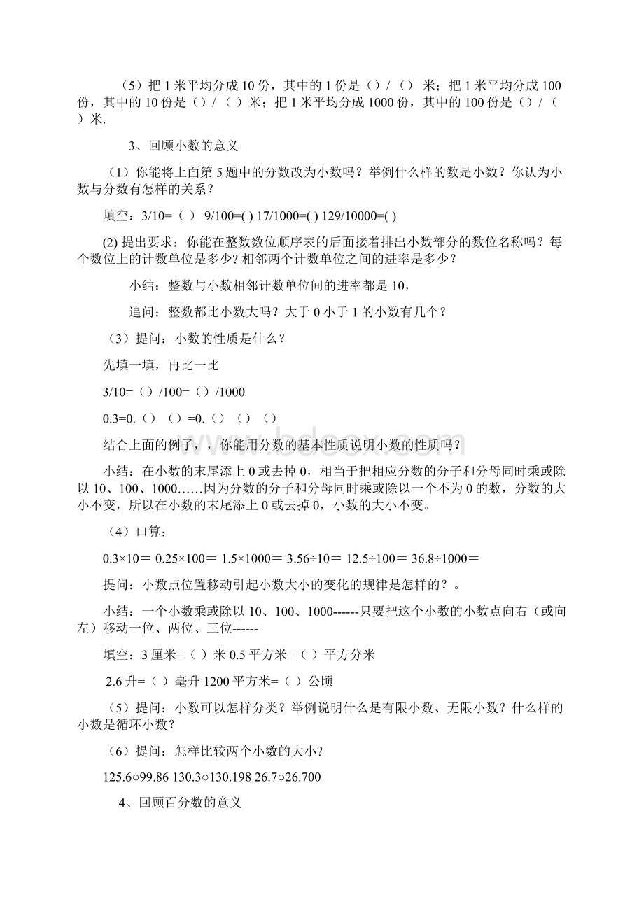 苏教版六年级下册数学复习备课Word文档下载推荐.docx_第3页