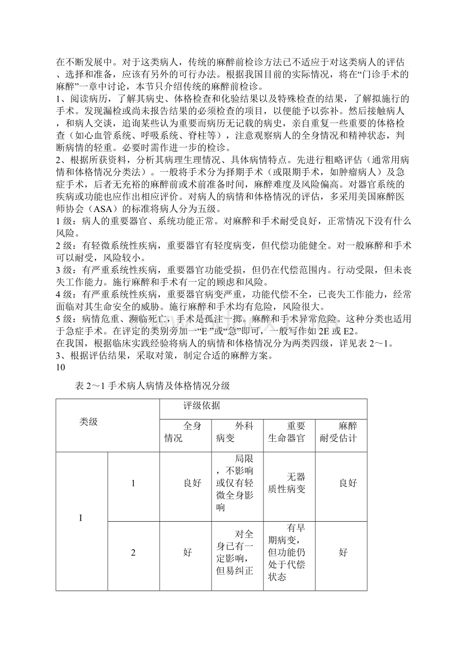 麻醉前对病情的评估 精品Word下载.docx_第2页