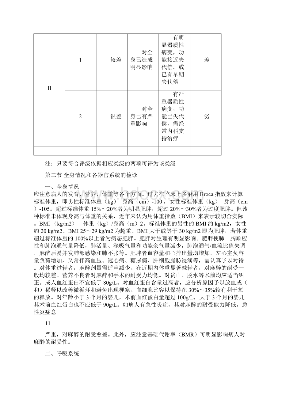 麻醉前对病情的评估 精品.docx_第3页