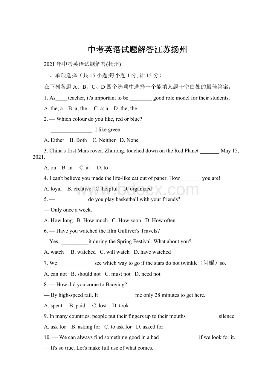 中考英语试题解答江苏扬州.docx_第1页