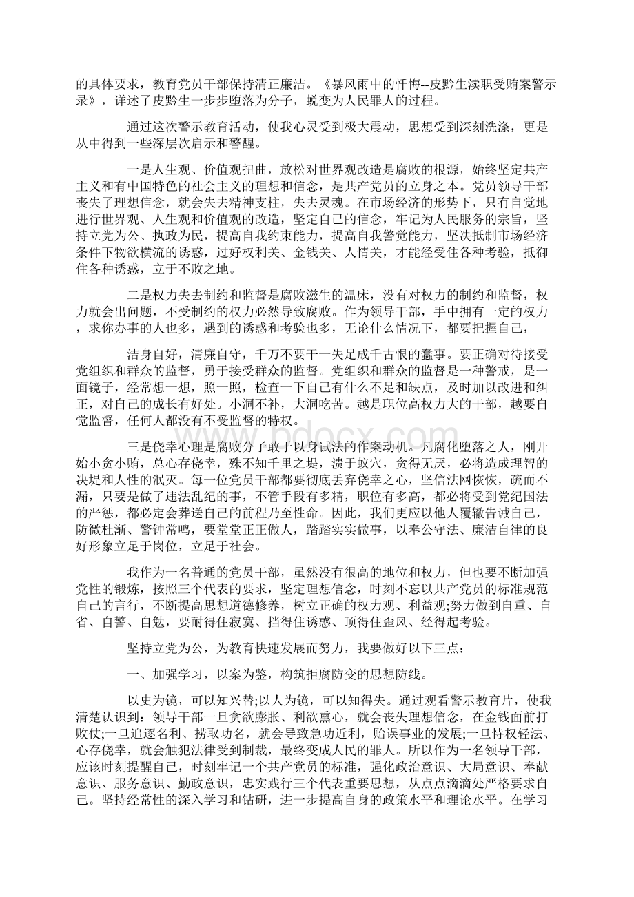 警示教育片优秀观后感700字范文5篇.docx_第3页