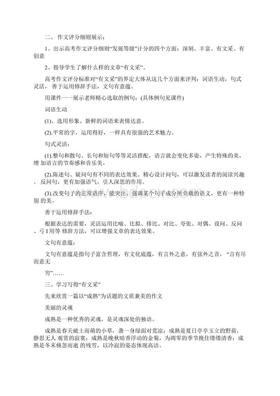 人教版高中语文必修5表达交流锤炼思想学习写得有文采教案1Word文档下载推荐.docx_第2页