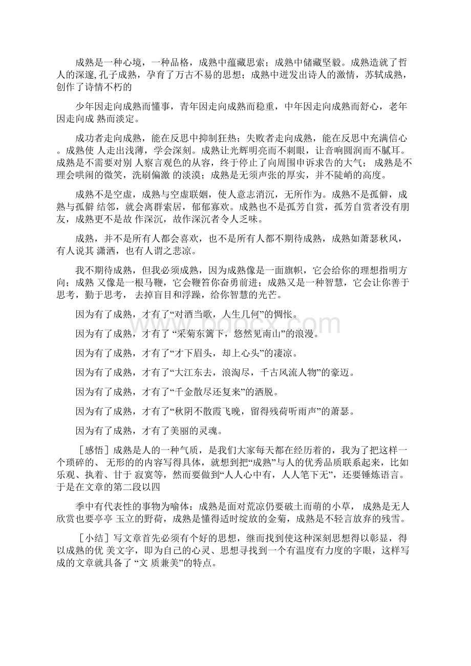 人教版高中语文必修5表达交流锤炼思想学习写得有文采教案1Word文档下载推荐.docx_第3页