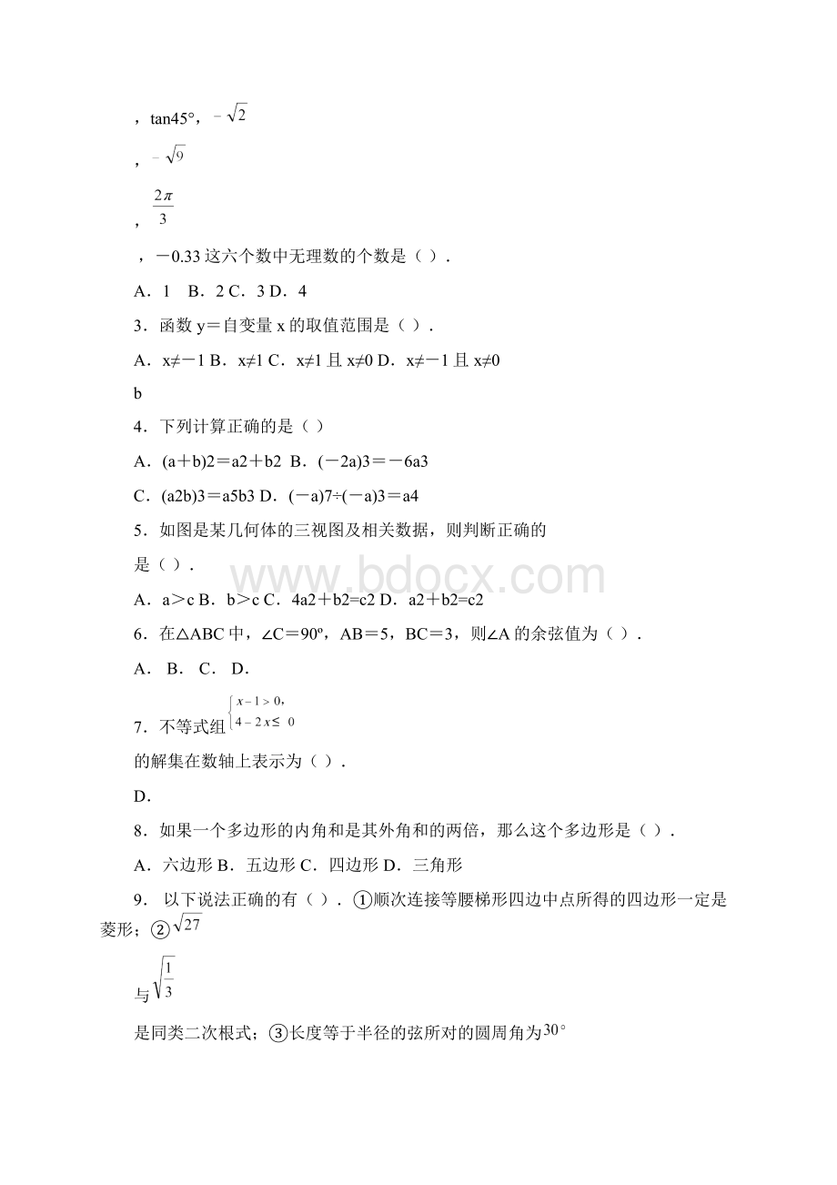 湖北省孝感市朋兴中学中考模拟考试数学试题及答案Word文件下载.docx_第2页