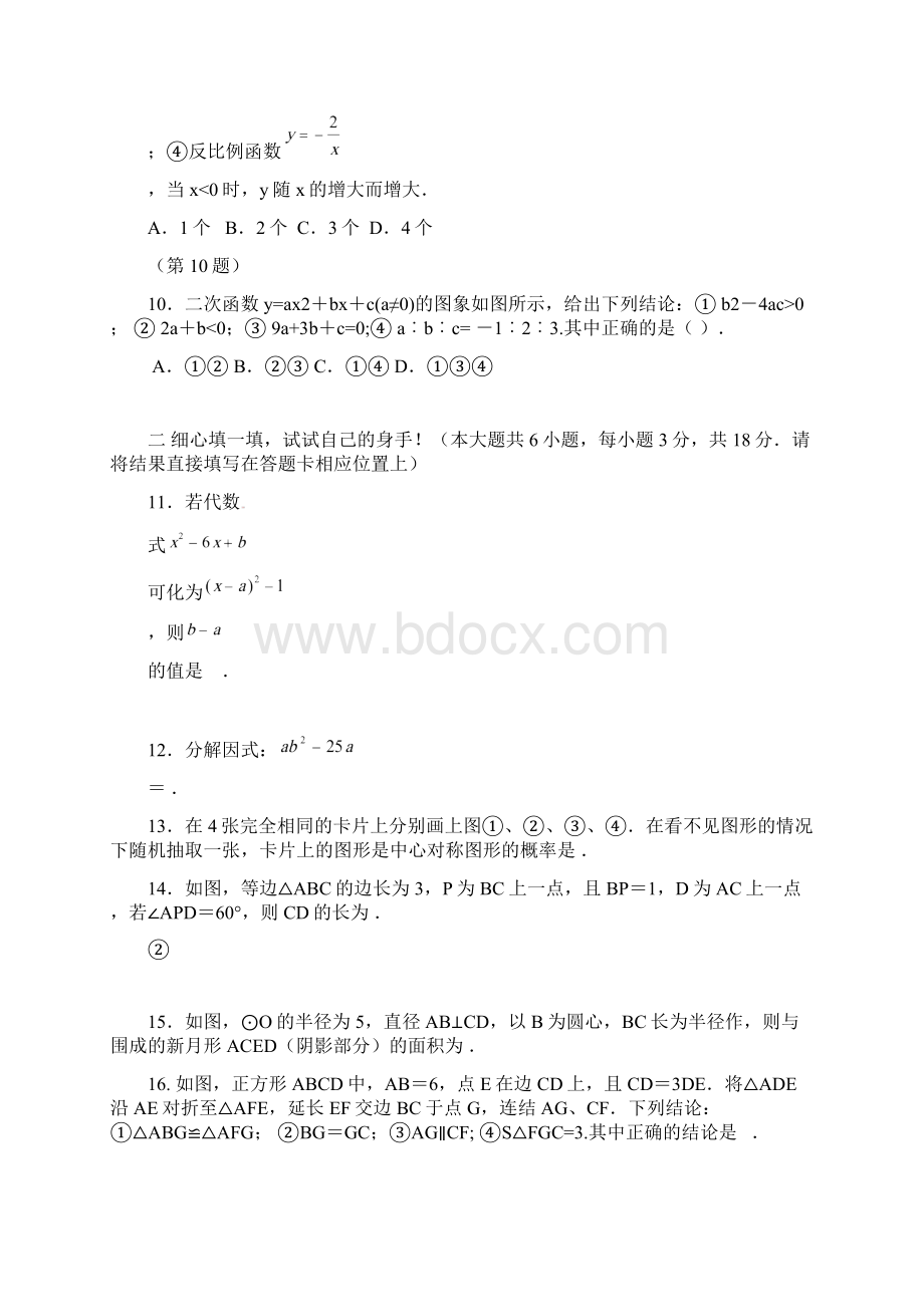 湖北省孝感市朋兴中学中考模拟考试数学试题及答案Word文件下载.docx_第3页