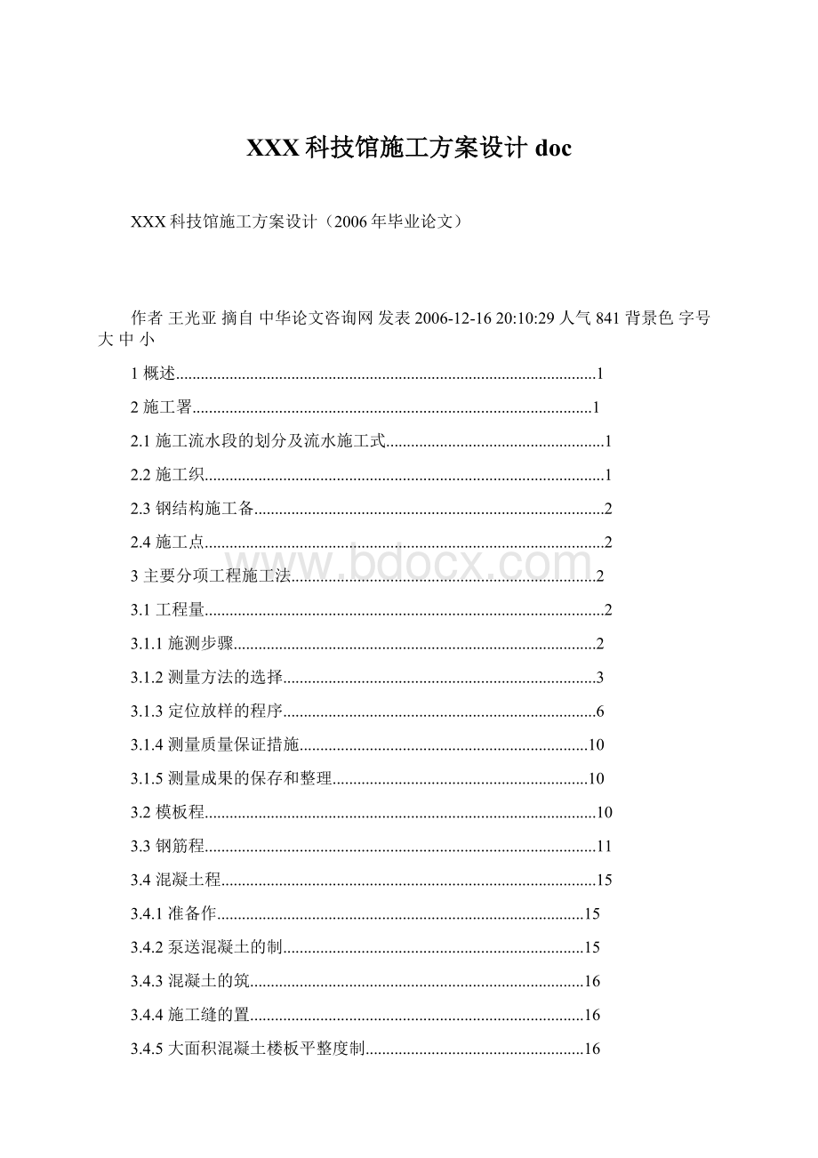 XXX科技馆施工方案设计docWord文档下载推荐.docx