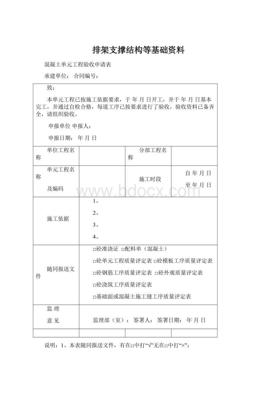 排架支撑结构等基础资料.docx_第1页