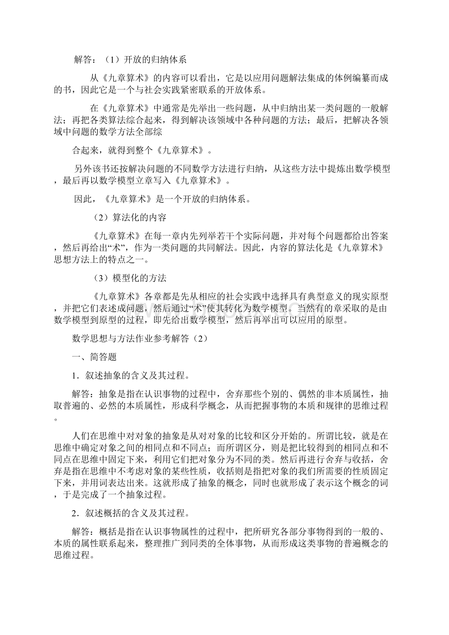 数学思想与方法作业14参考解答.docx_第3页