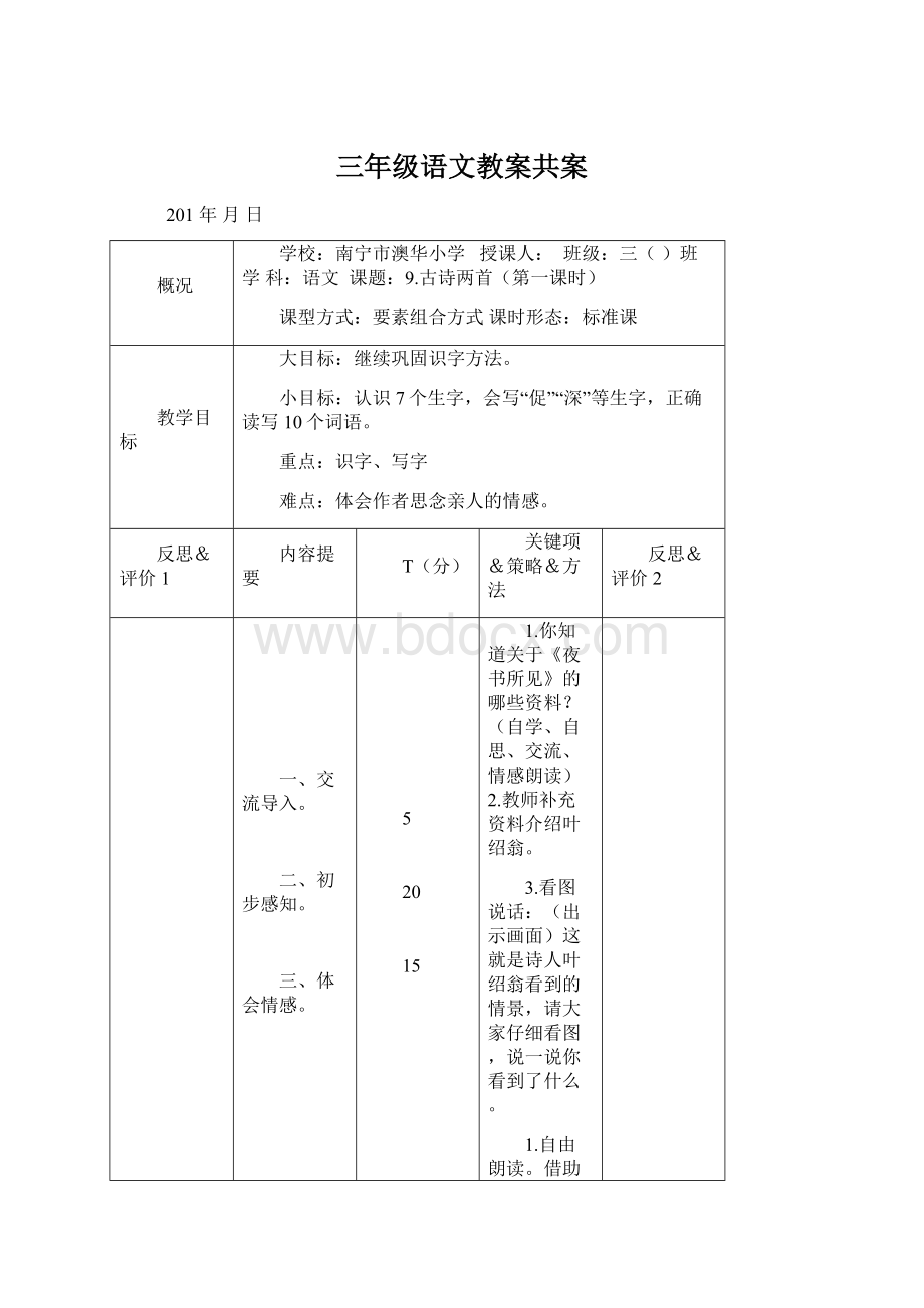 三年级语文教案共案Word文档格式.docx