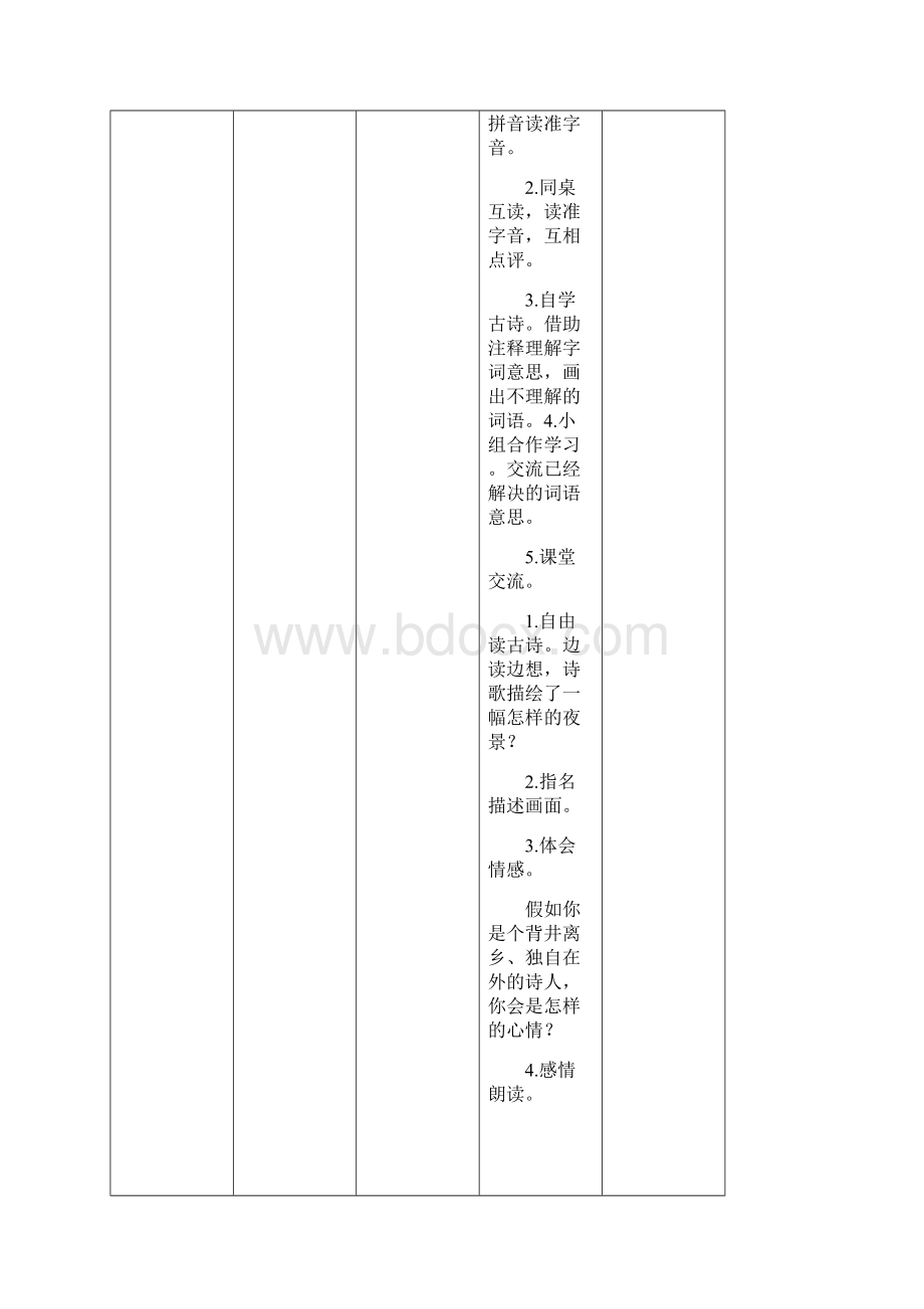 三年级语文教案共案Word文档格式.docx_第2页