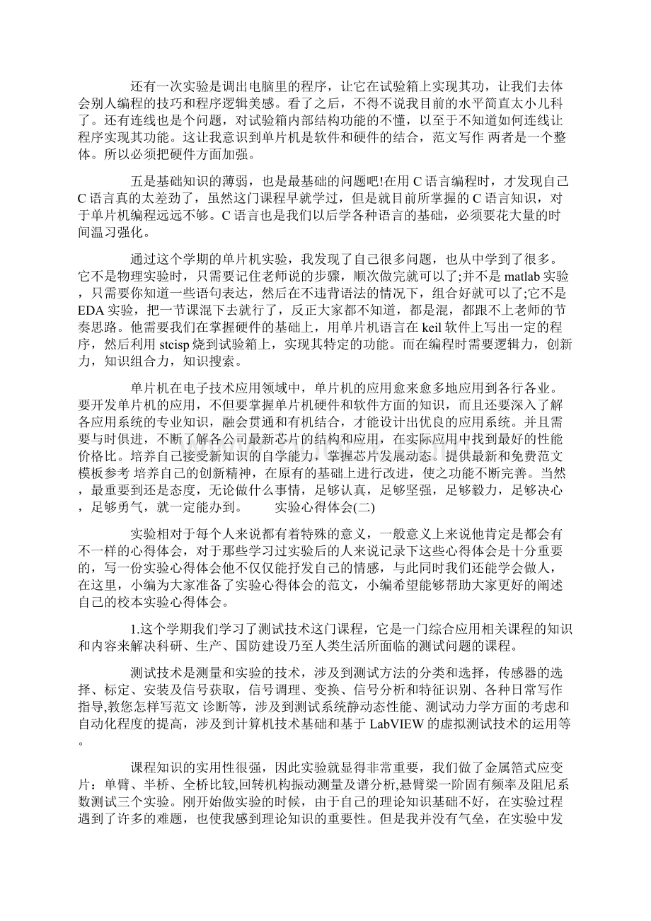 实验心得体会四篇.docx_第2页