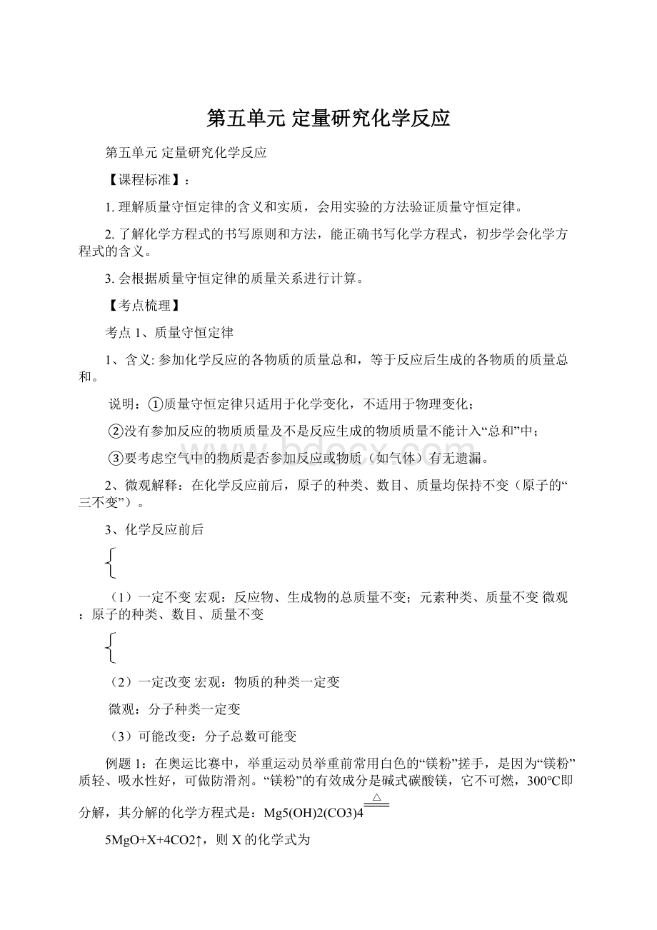 第五单元定量研究化学反应.docx