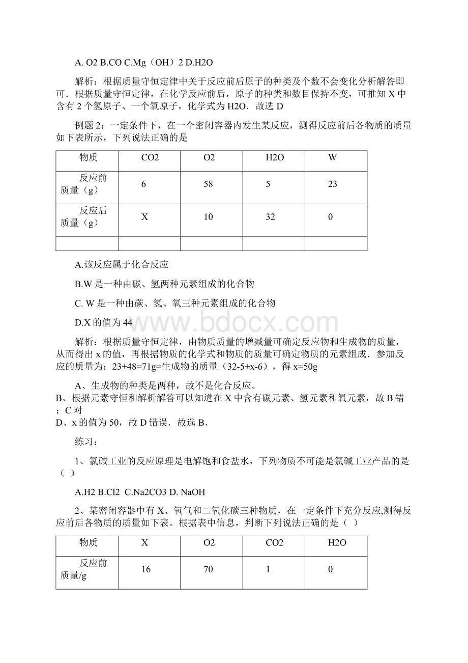 第五单元定量研究化学反应Word格式文档下载.docx_第2页