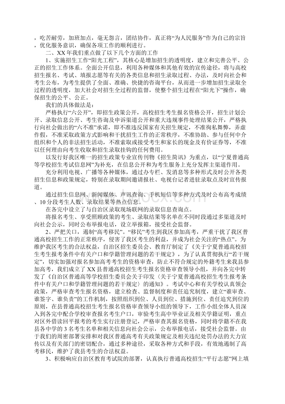 XX年教育考试中心工作总结Word文档下载推荐.docx_第2页