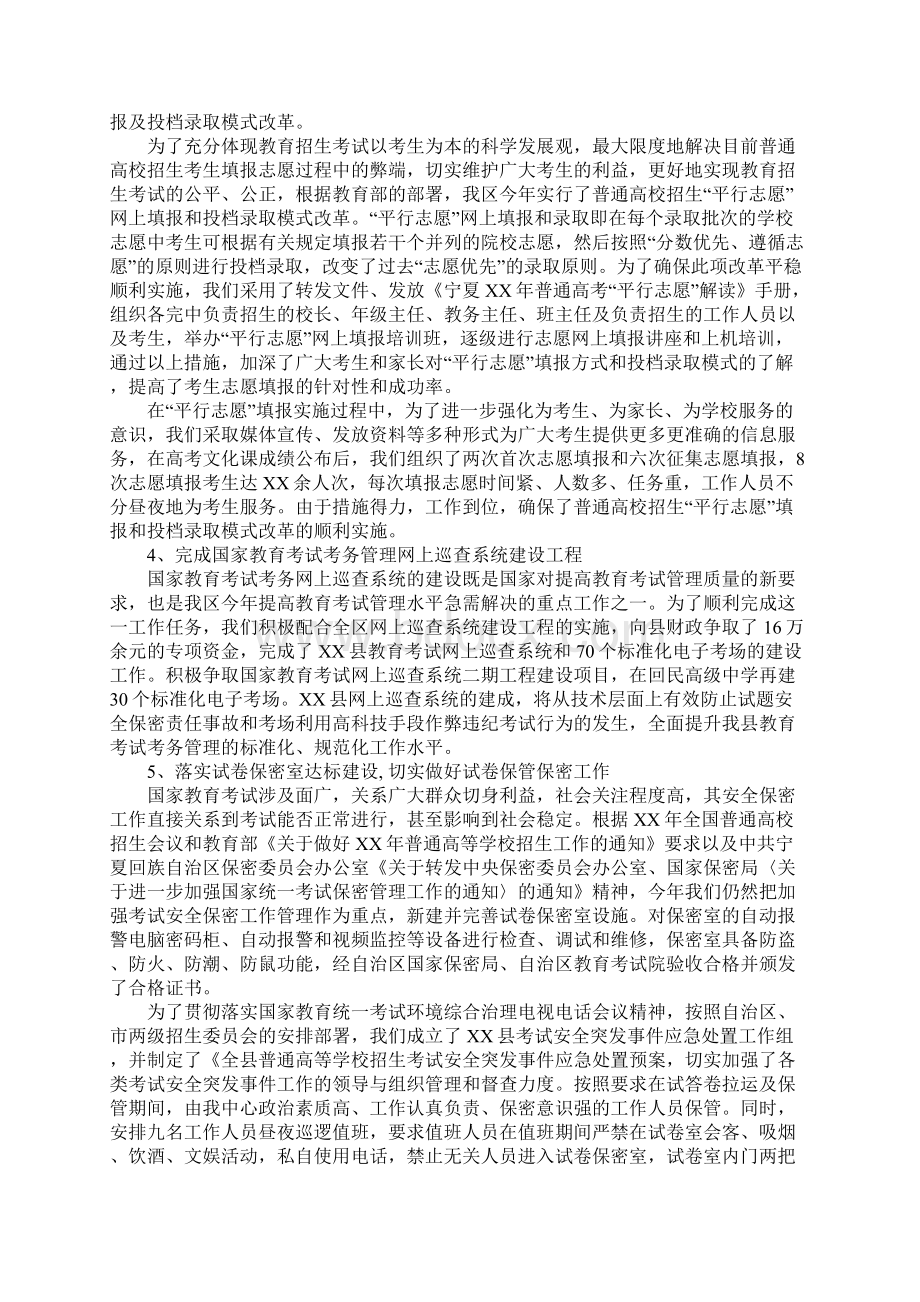 XX年教育考试中心工作总结Word文档下载推荐.docx_第3页