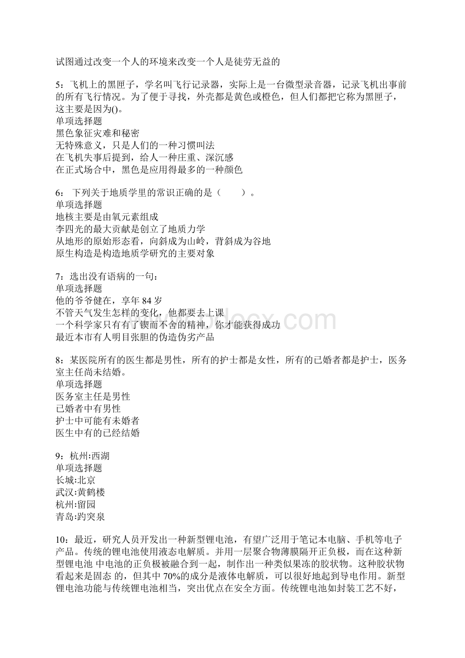 横县事业单位招聘考试真题及答案解析卷8Word文档格式.docx_第2页