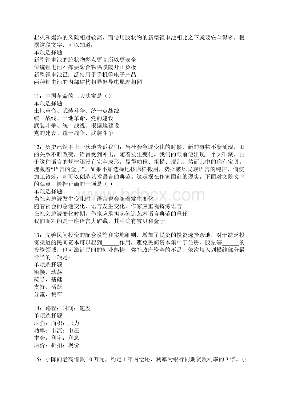 横县事业单位招聘考试真题及答案解析卷8Word文档格式.docx_第3页