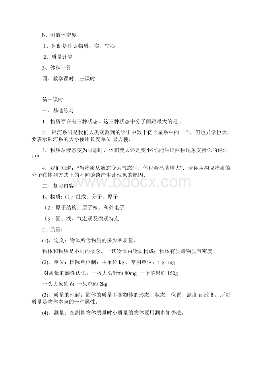 中考物理复习教案 质量和密度汇编Word格式.docx_第3页