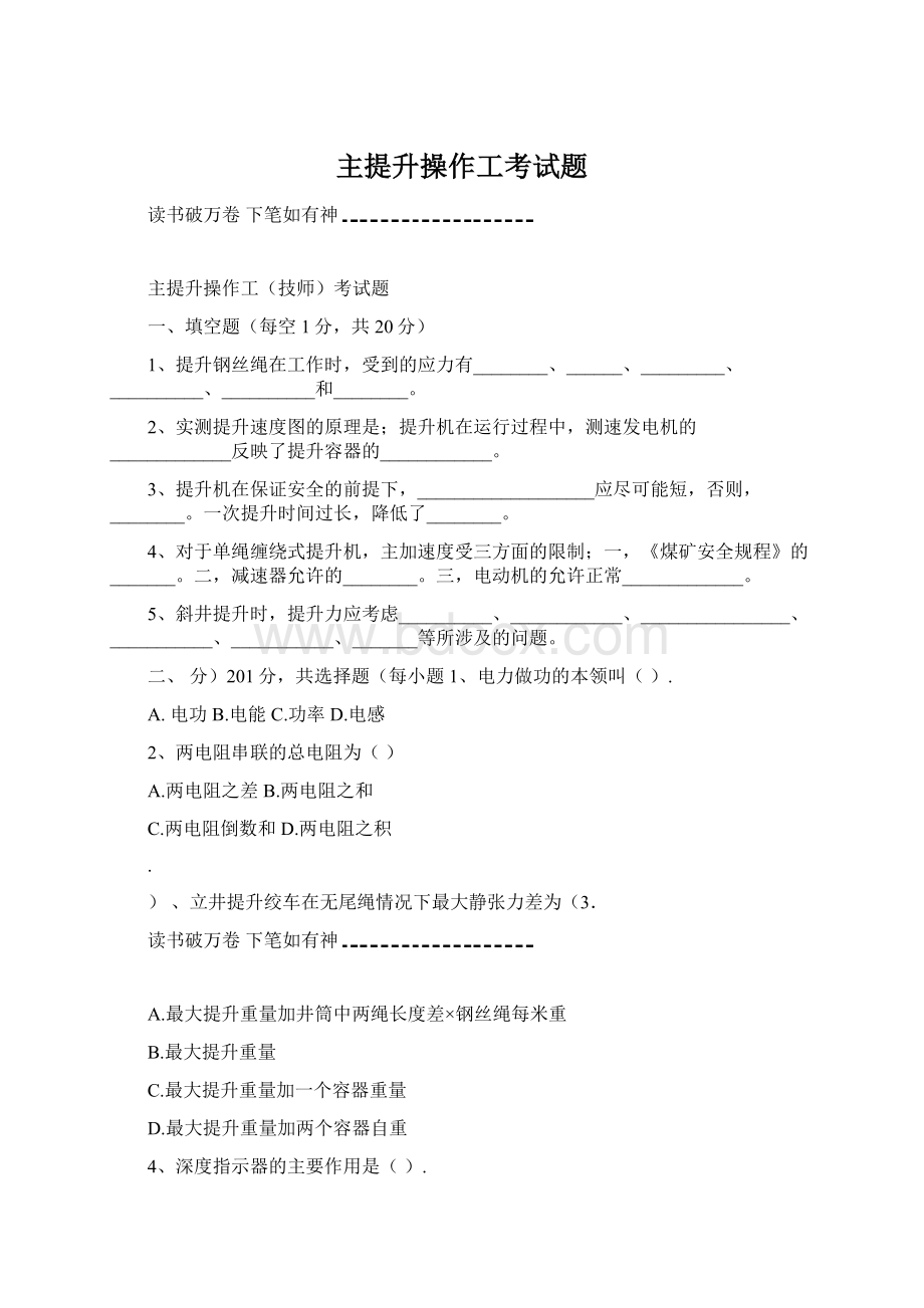 主提升操作工考试题.docx