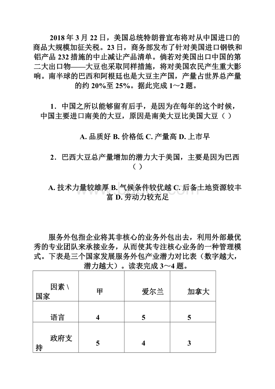 B1 高三地理入学考试试题Word格式文档下载.docx_第2页