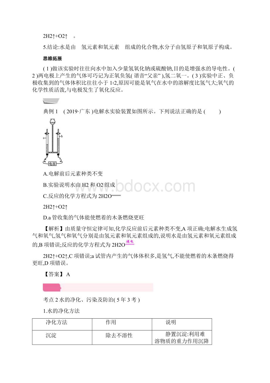 安徽省届中考化学人教版大一轮考点梳理模块一 专题三.docx_第3页