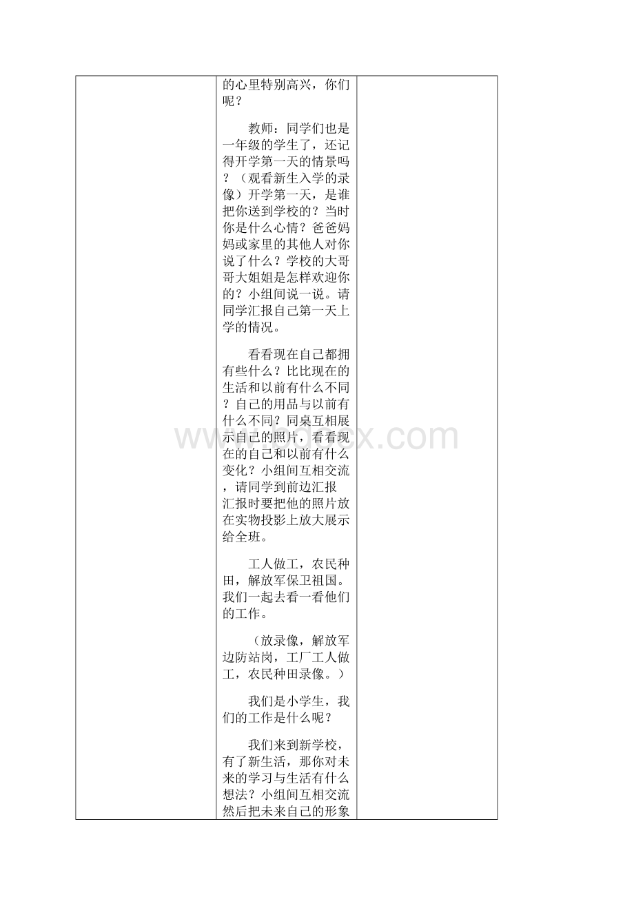 一上年级思品全册Word文档格式.docx_第2页