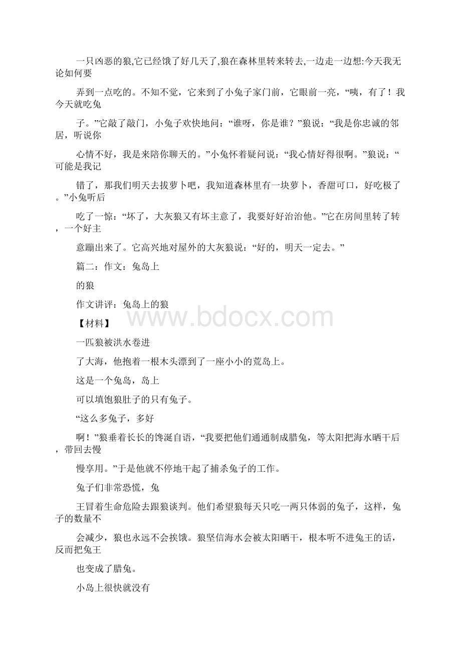 兔子在后面追狼作文.docx_第2页