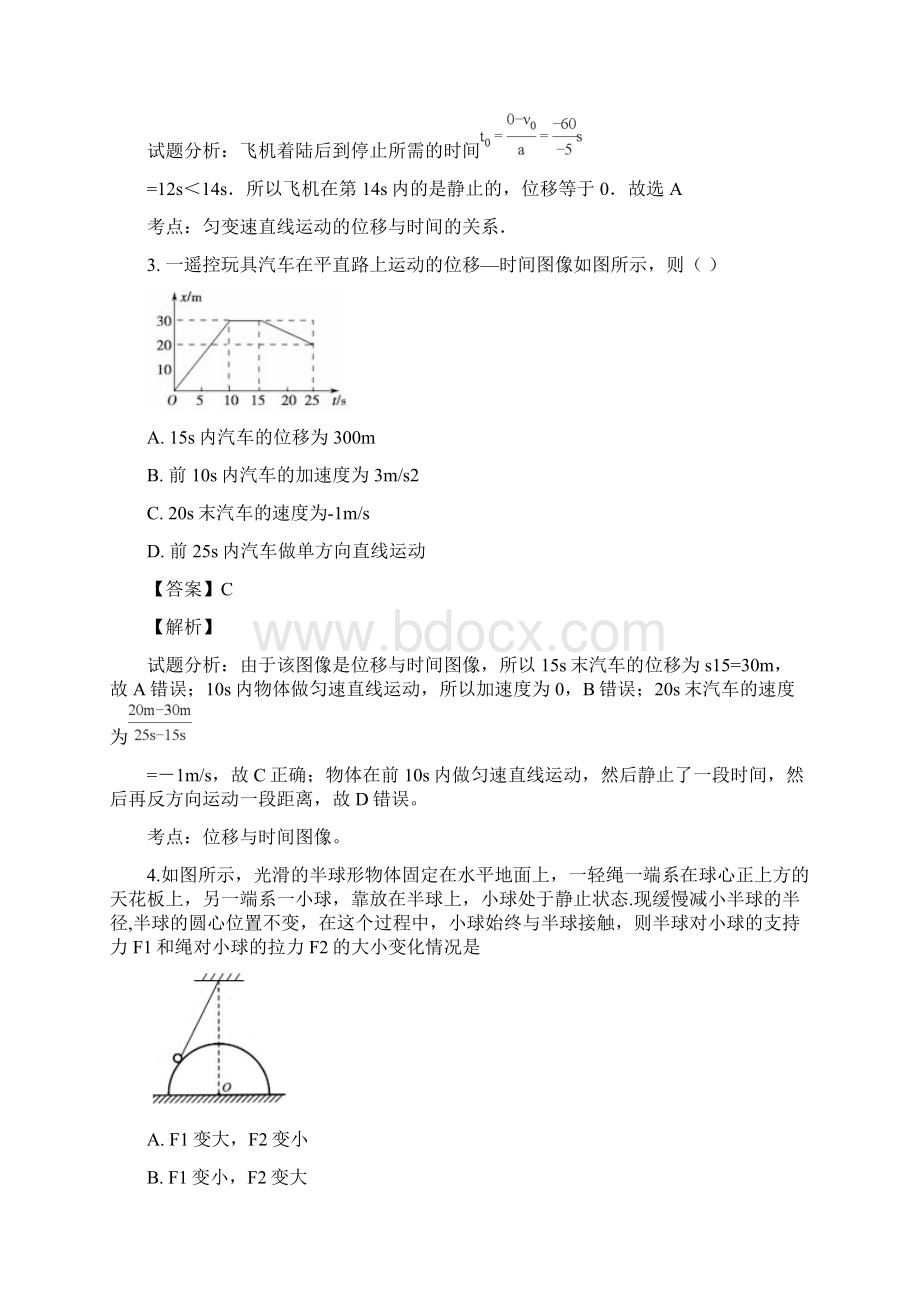 解析版云南省楚雄州大姚县大姚一中届高三第一次Word文件下载.docx_第2页