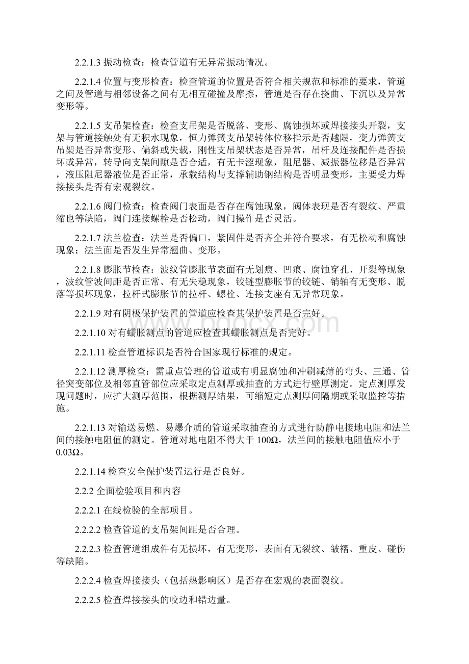 工业管道维护检修规程Word下载.docx_第3页