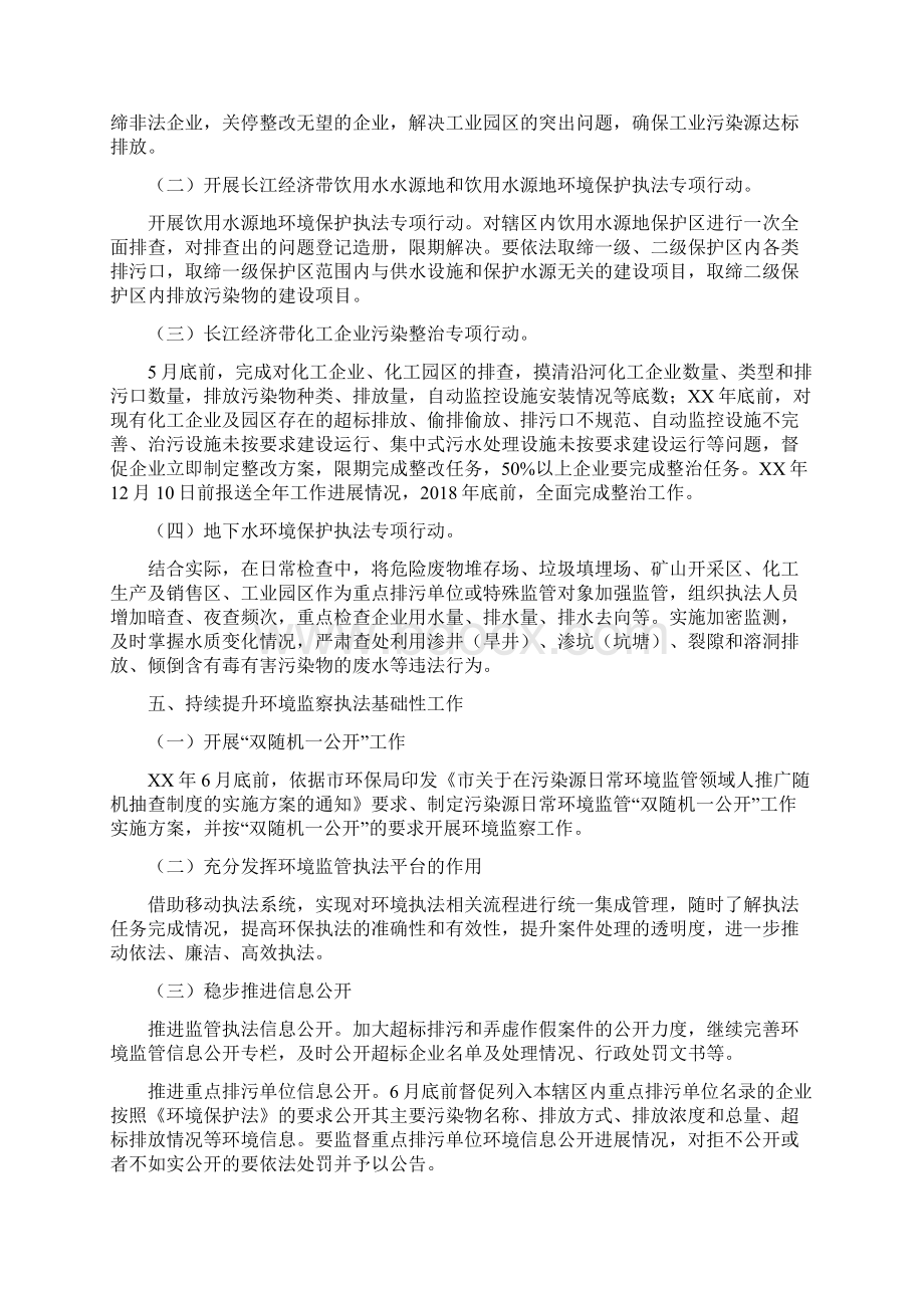 环境监察执法工作要点与环境监察试用期转正个人总结范文汇编.docx_第3页