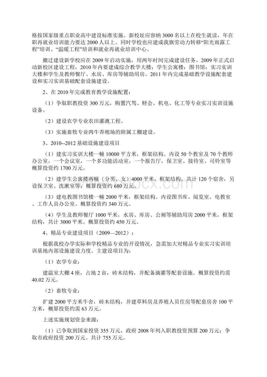 乌前旗职业中等专业学校五年建设发展规划实施方案915Word文件下载.docx_第2页