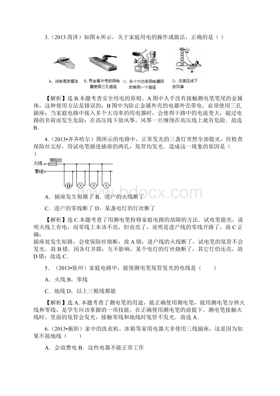 家庭电路19.docx_第2页