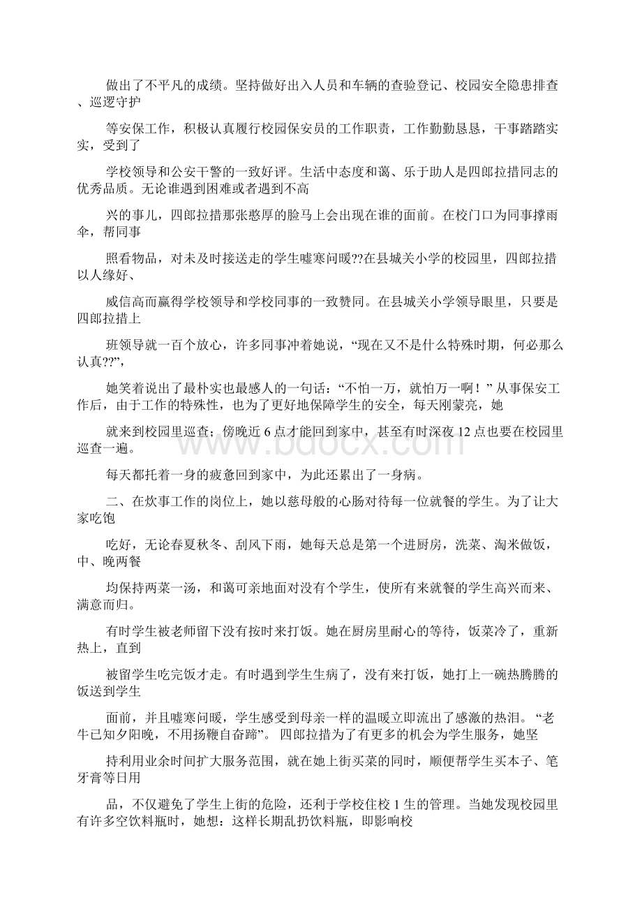 后勤主任事迹材料.docx_第3页