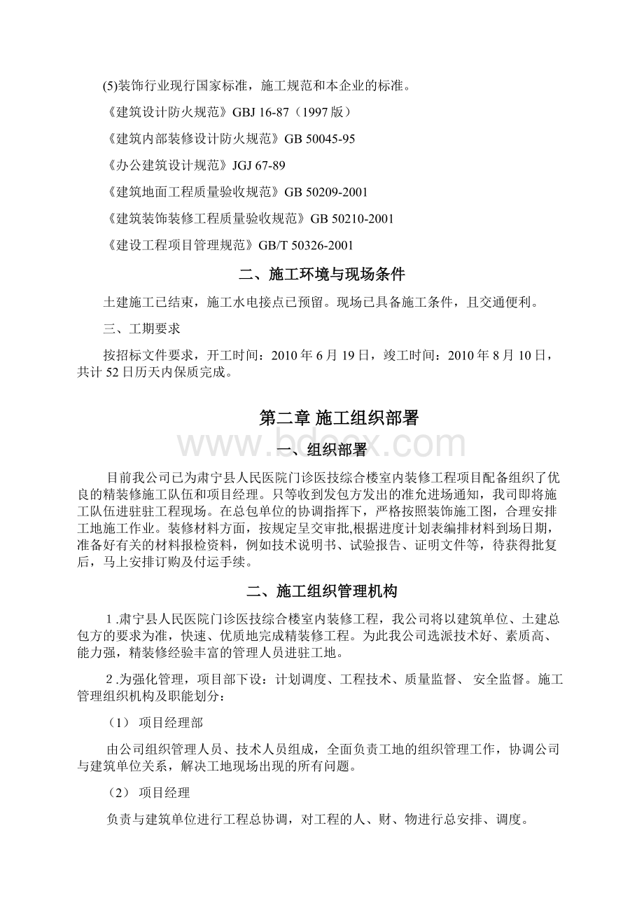 医院内装修施工组织设计方案.docx_第2页