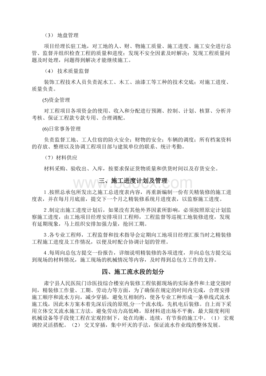 医院内装修施工组织设计方案.docx_第3页