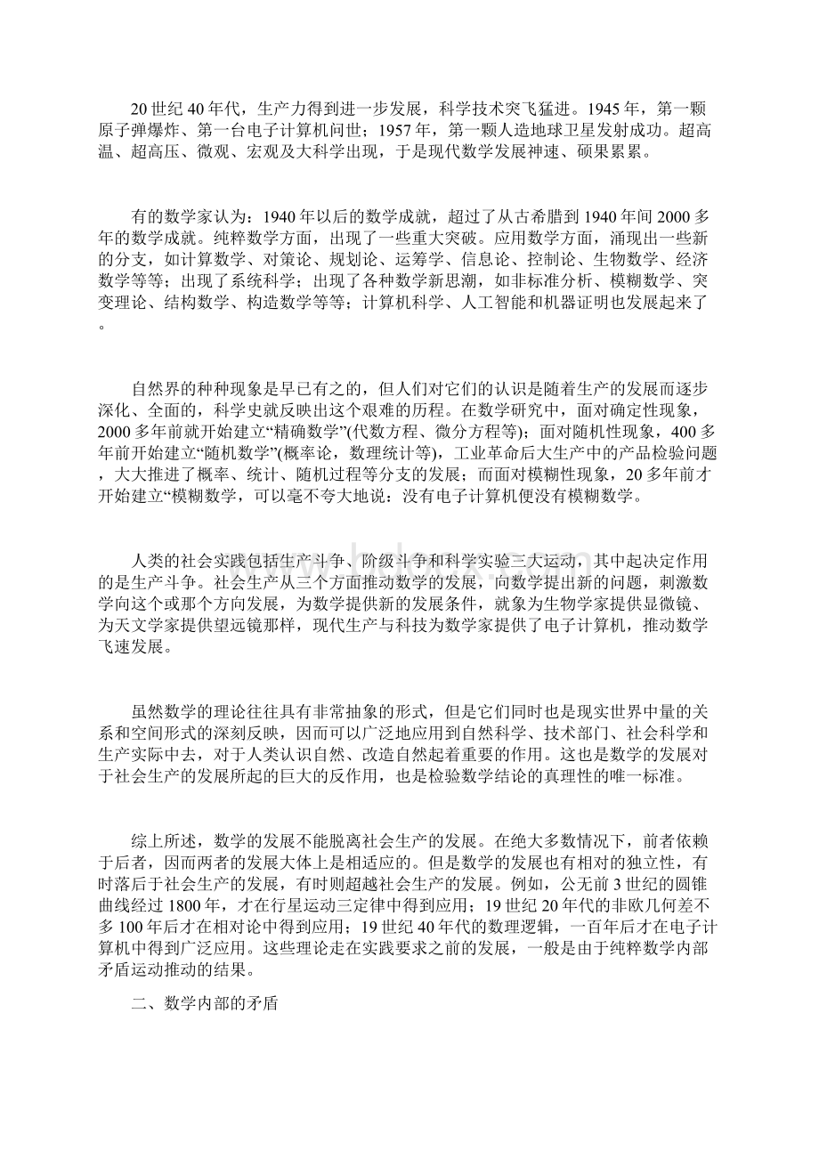 数学的三股推动力量Word格式.docx_第2页