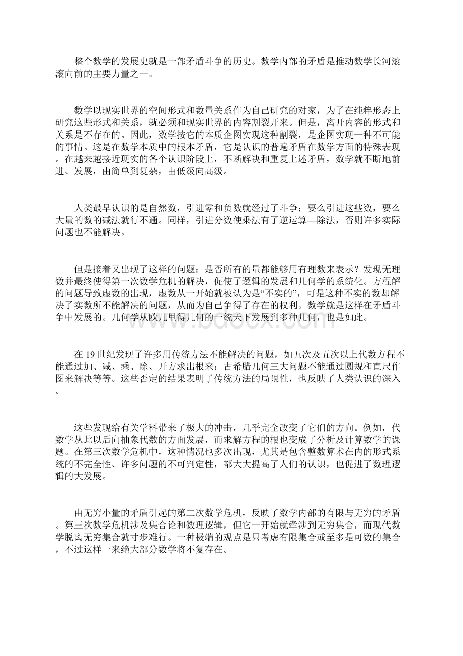 数学的三股推动力量Word格式.docx_第3页